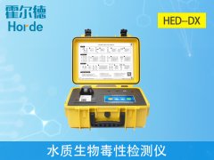 水質(zhì)生物毒性檢測(cè)儀，可用于測(cè)定純化合物