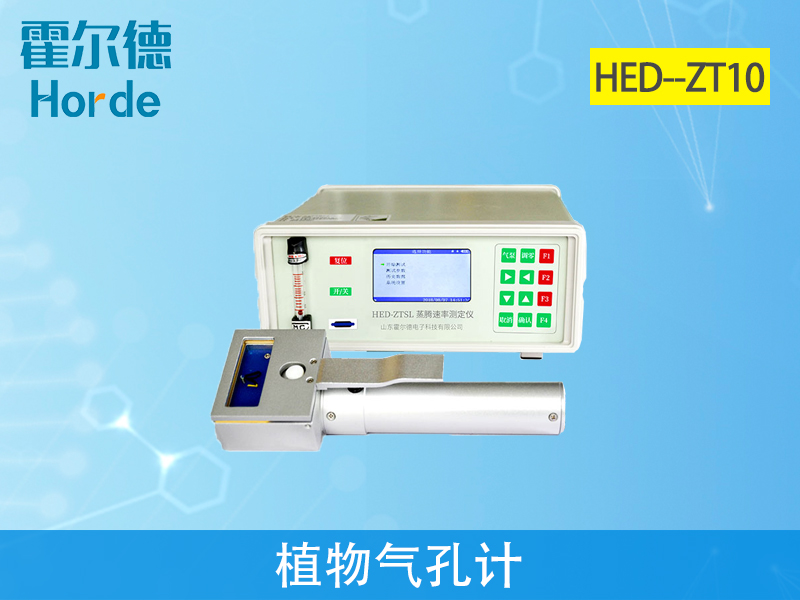 植物氣孔計是做什么的