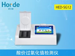 酸價過氧化值檢測儀，測定植物油是否為劣質油